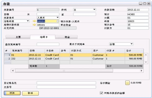 SAP菜單信用卡存款頁面