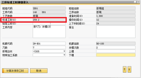 鈑金加工行業(yè)SAP系統(tǒng)