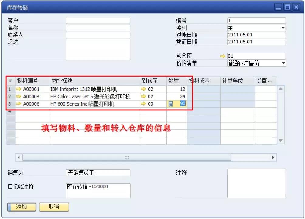 SAP庫存轉(zhuǎn)儲界面