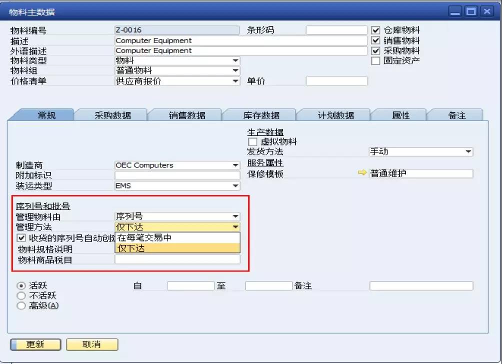 SAP物料主數(shù)據(jù)界面