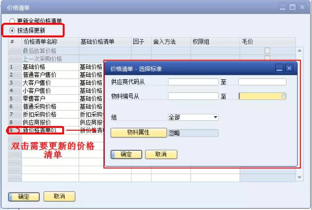 價格清單設(shè)定