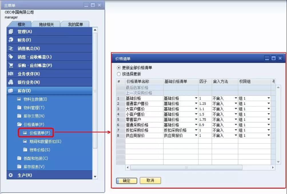 價格清單設(shè)定