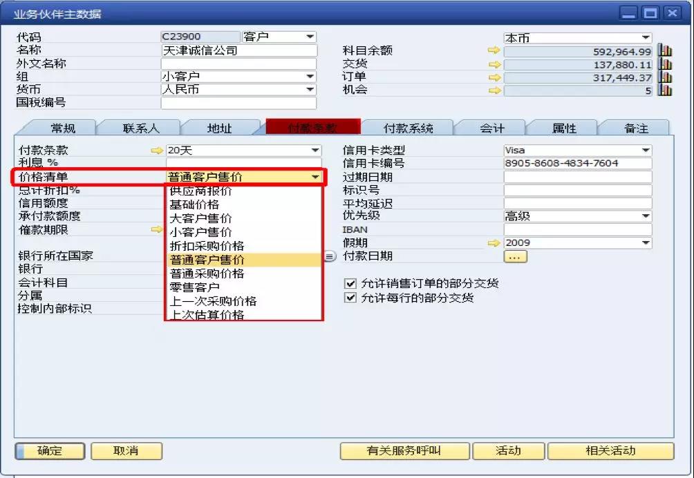 物料價格清單