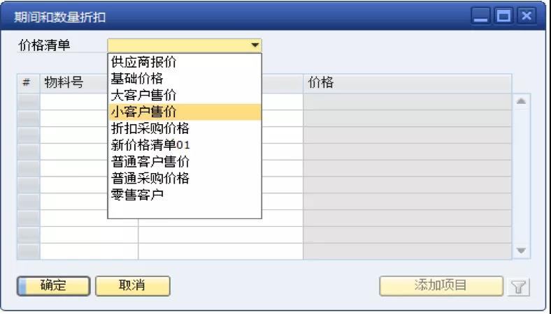 SAP更行價格清單
