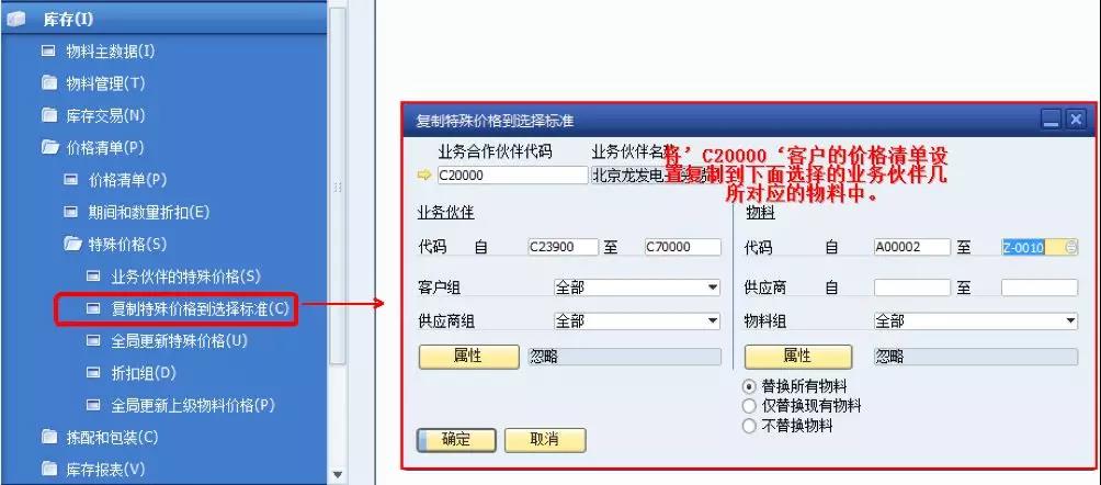 SAP業(yè)務(wù)伙伴特殊價格設(shè)定界面