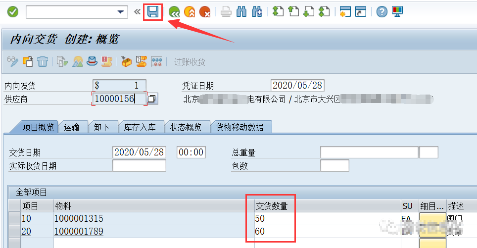 SAP系統(tǒng)內向交貨單的操作方法