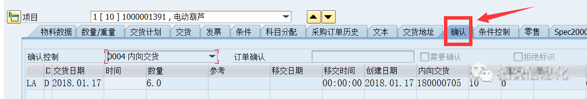 SAP ERP系統(tǒng)內向交貨單的操作方法