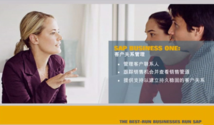 SAP Business One客戶關(guān)系管理